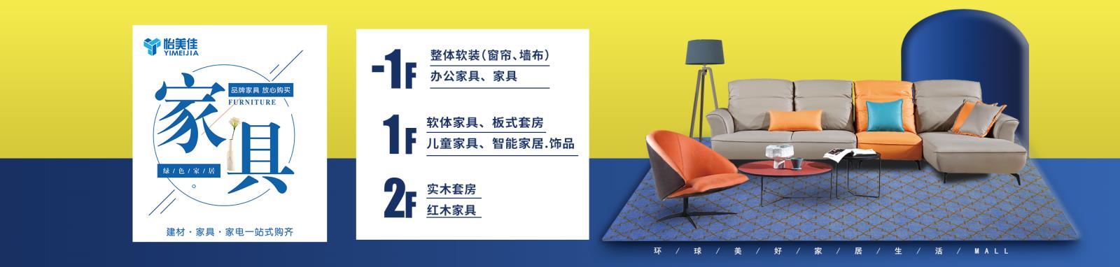 晋中怡美佳家居建材广场