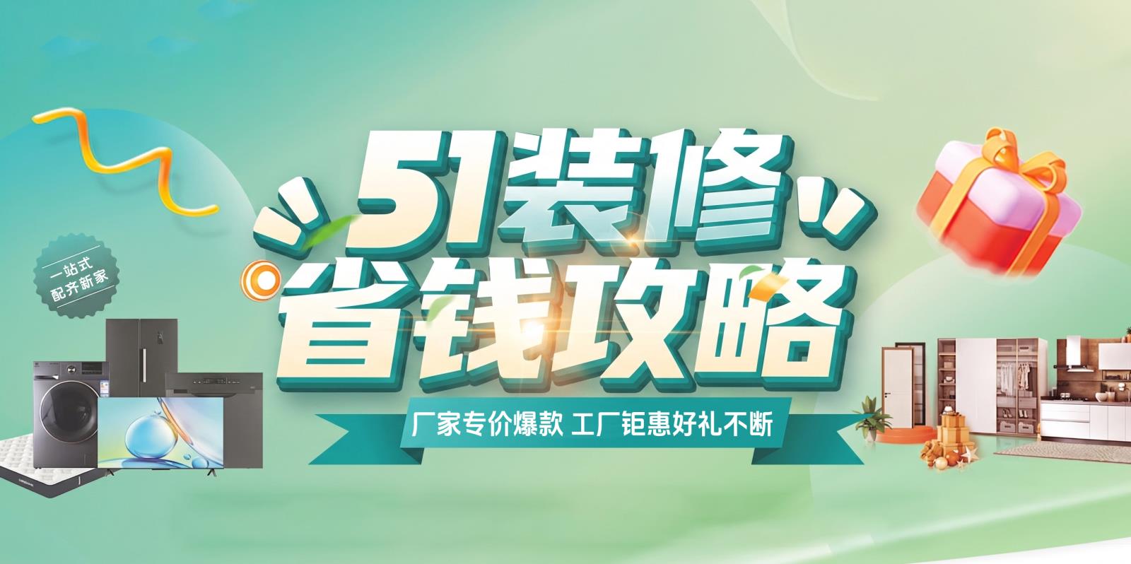 51装修省钱攻略.jpg